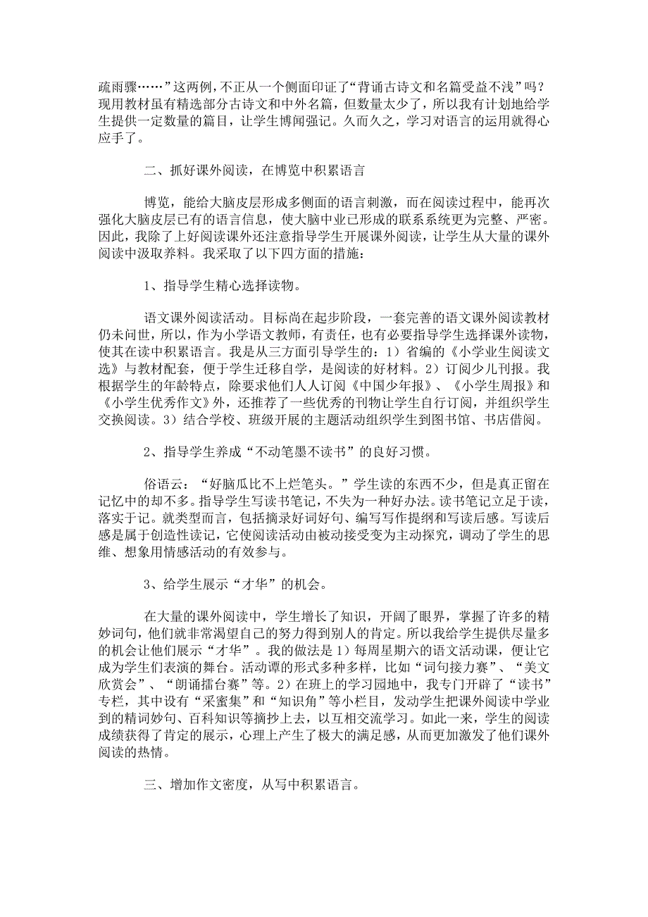 语言积累是提高语文素质的重要手段.doc_第2页