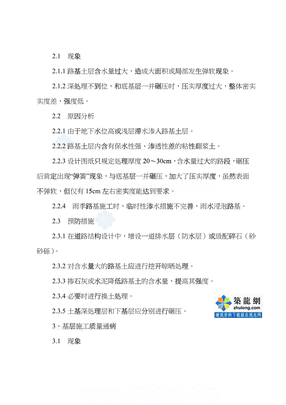 市政工程质量通病防治措施gcwx_第2页