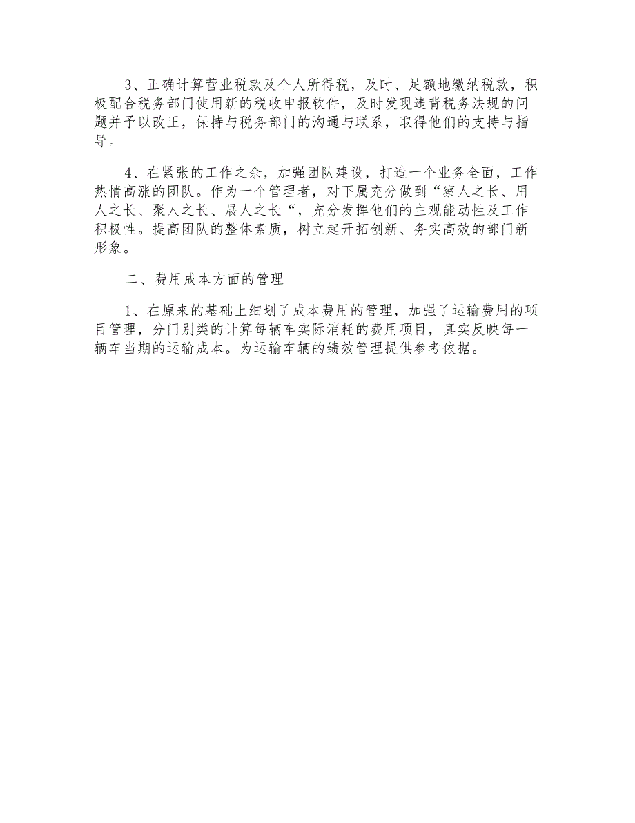 财务人员年度工作总结2021_第4页