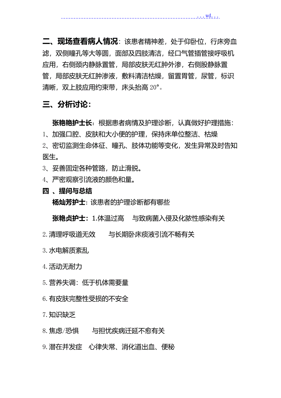 血滤护理查房_第4页