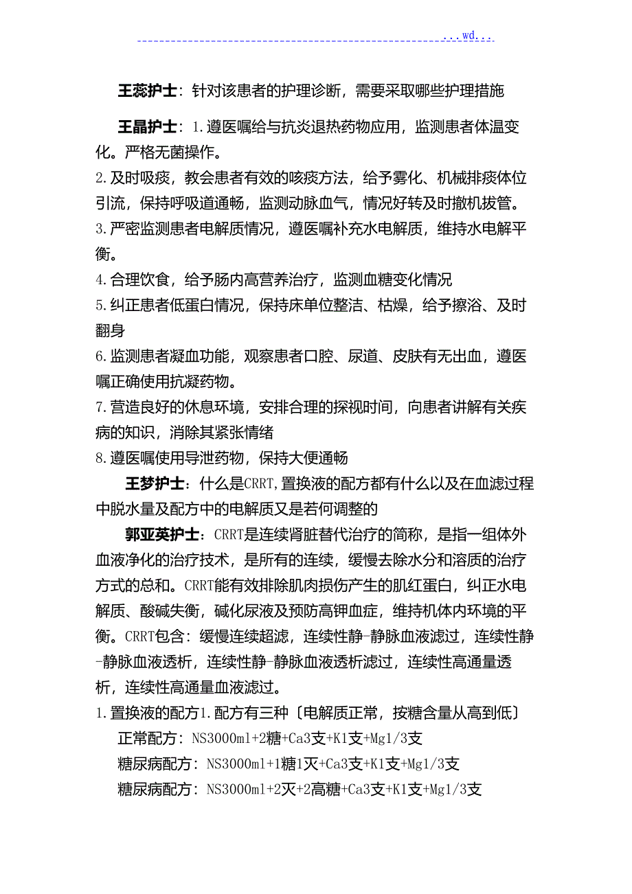 血滤护理查房_第5页