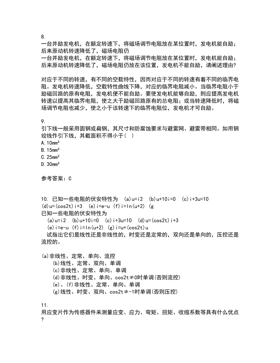 东北大学21秋《电气安全》综合测试题库答案参考28_第3页