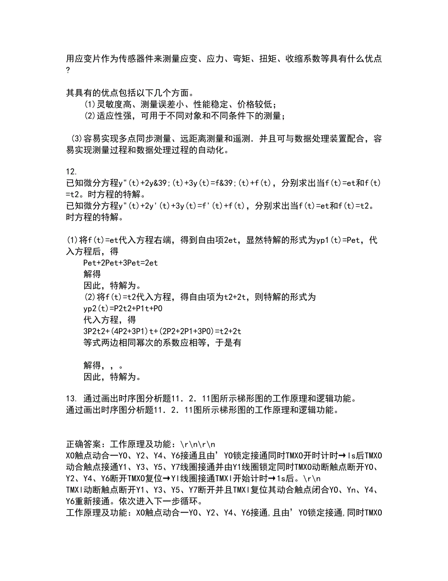 东北大学21秋《电气安全》综合测试题库答案参考28_第4页