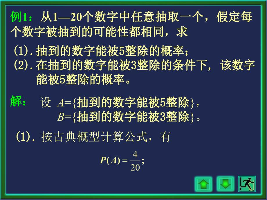 概率论与数理统计：ch1-4 条件概率_第2页