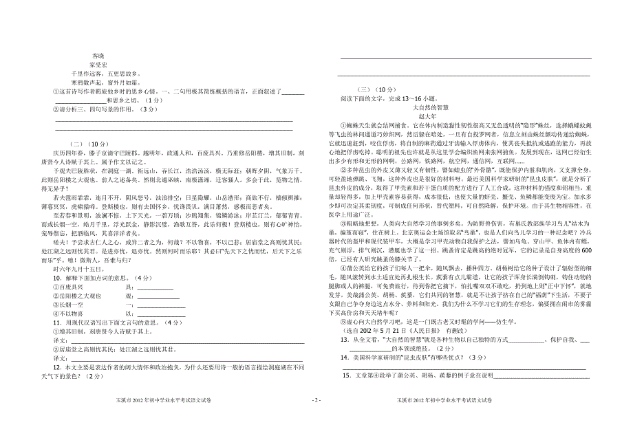 2012年云南玉溪中考语文试题_第2页