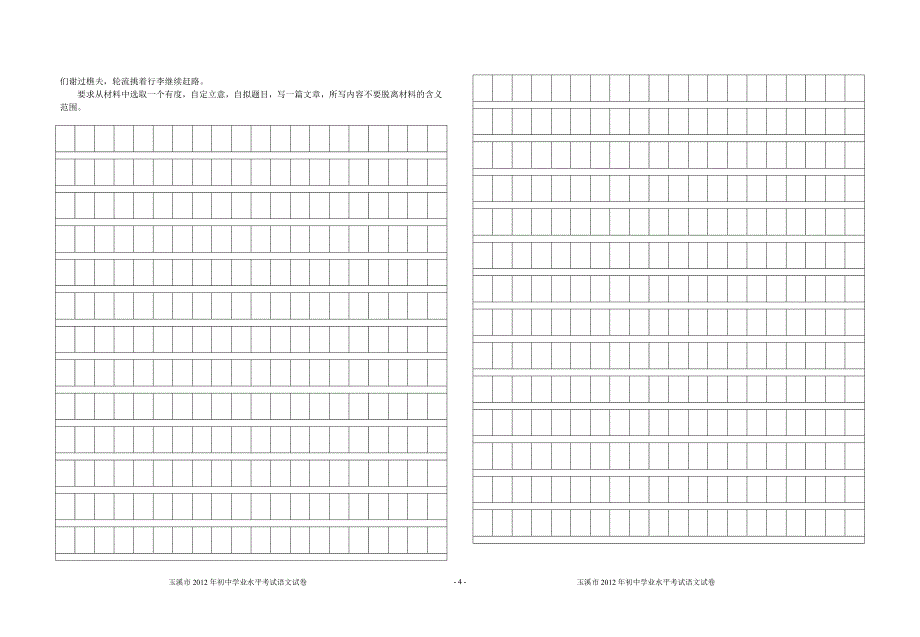 2012年云南玉溪中考语文试题_第4页