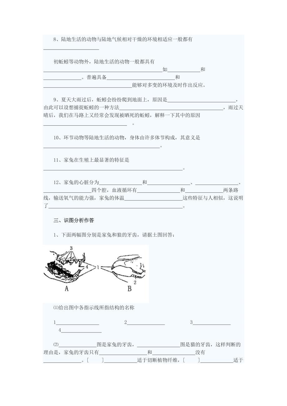 八年级生物上册第一章测试题.doc_第4页