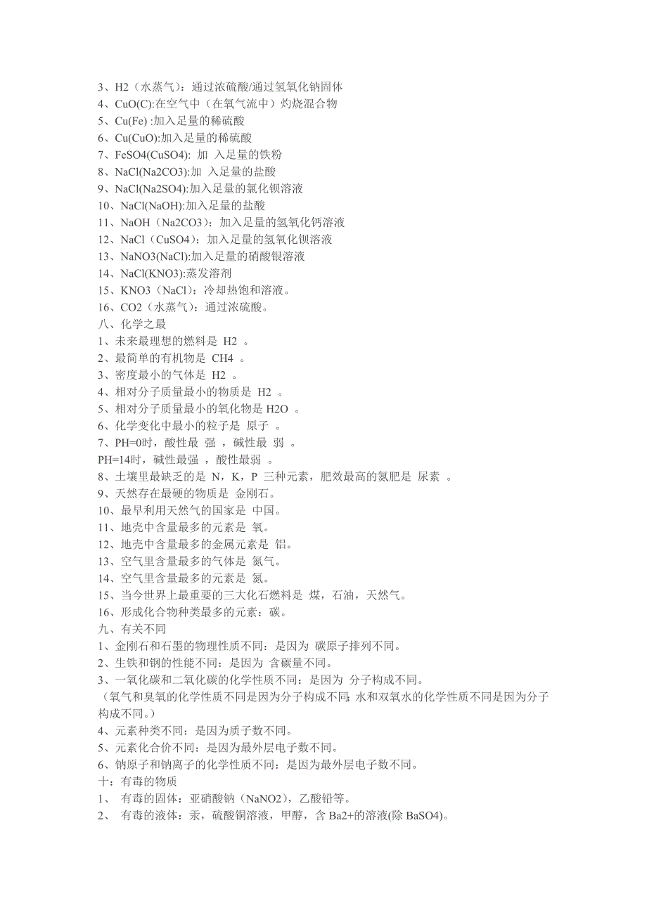 初中化学知识总结.doc_第4页