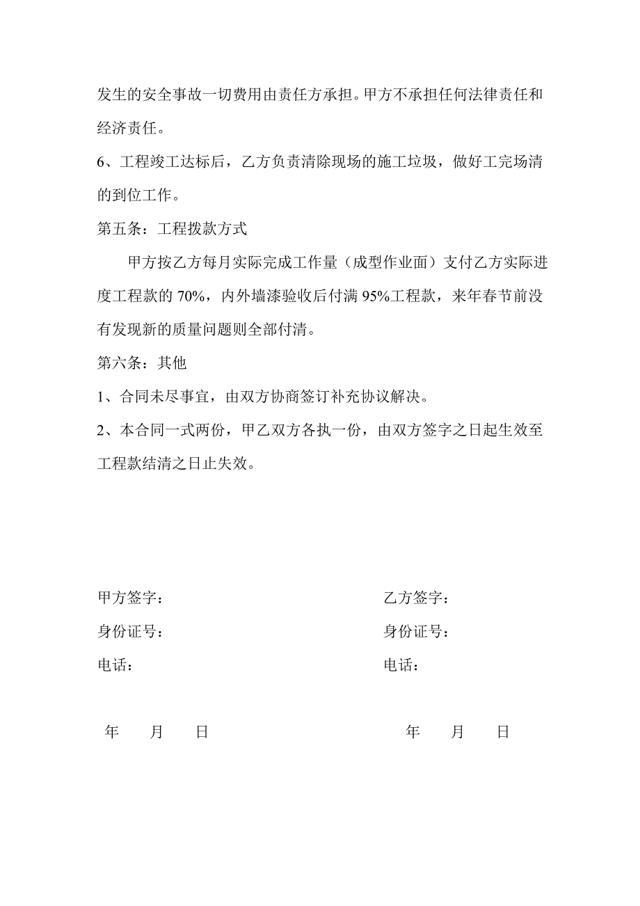 内外墙粉刷劳务承包合同.doc_第3页