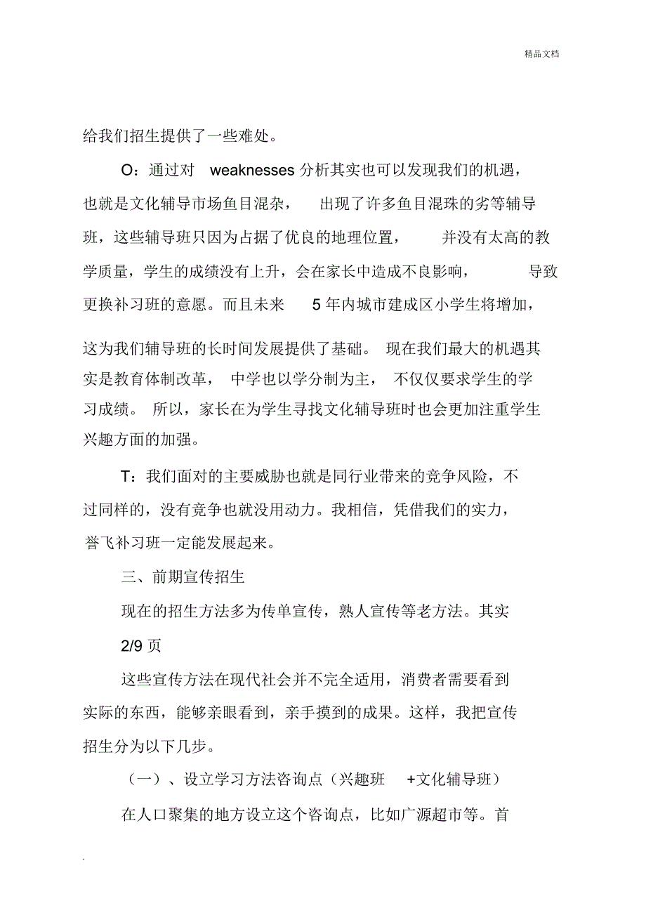 辅导班策划书_第2页