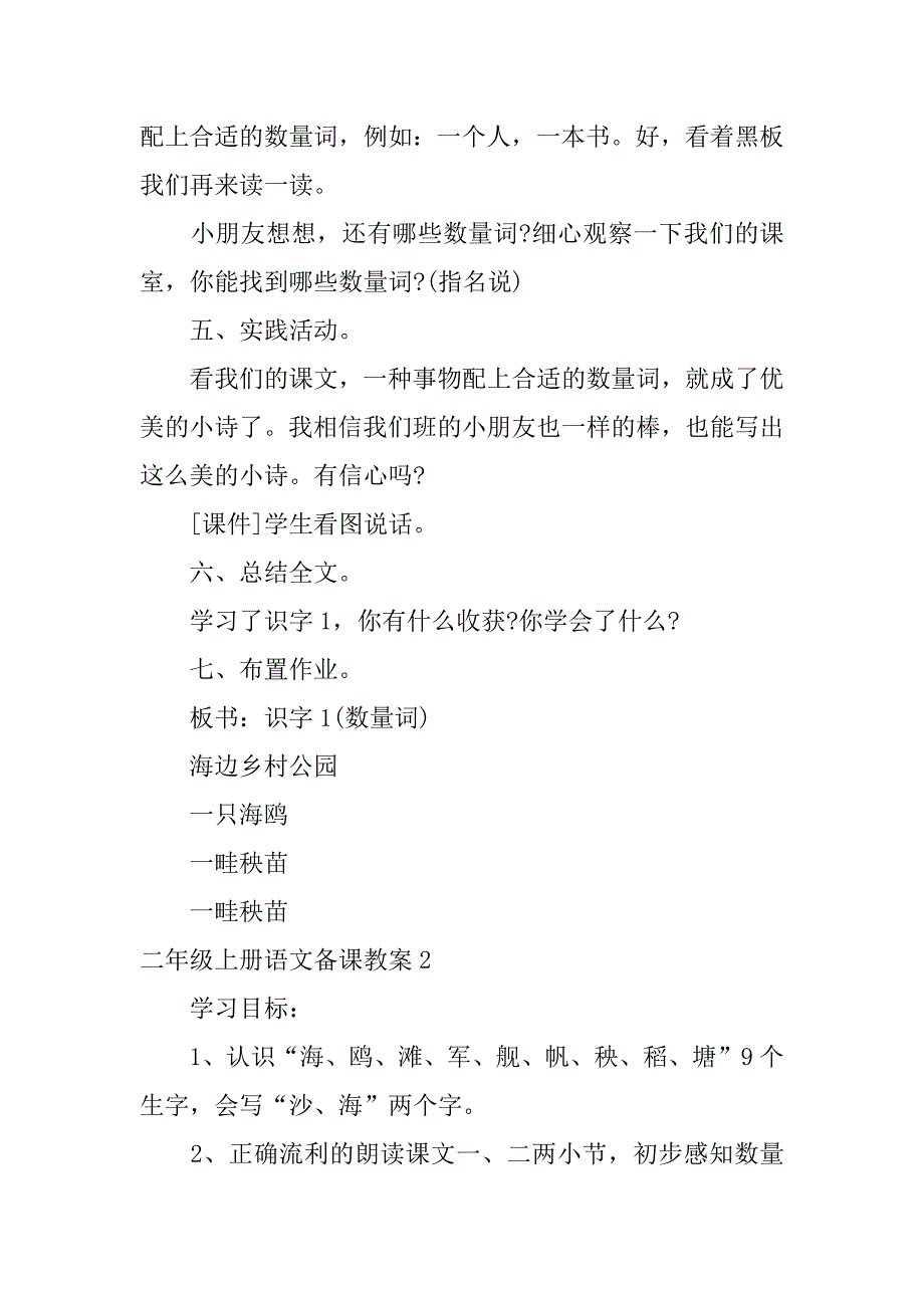 2023年二年级上册语文备课教案3篇_第5页