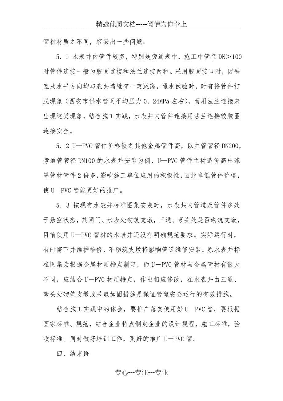 UPVC管使用方法——全面介绍_第5页