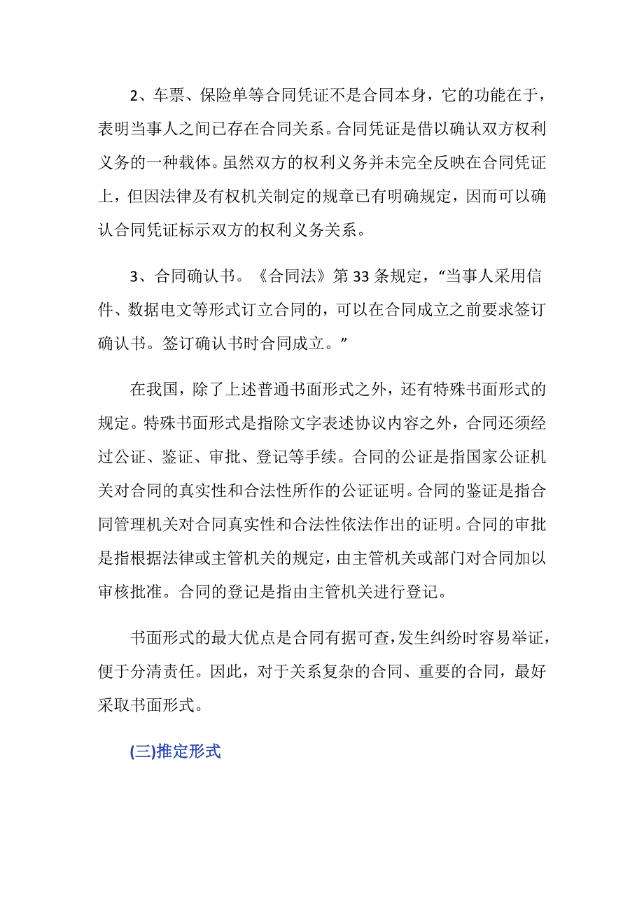 合同形式主要包括哪几种类型_第3页