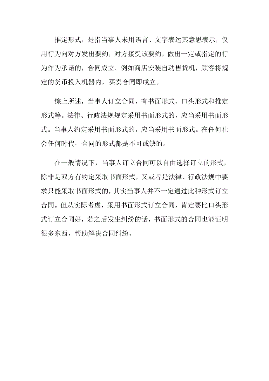 合同形式主要包括哪几种类型_第4页