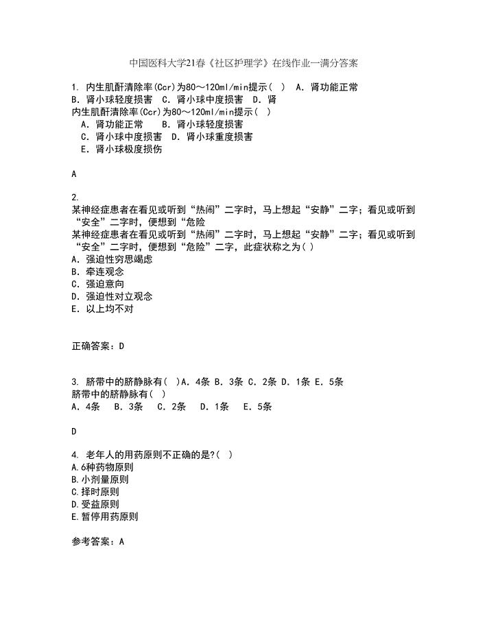 中国医科大学21春《社区护理学》在线作业一满分答案36