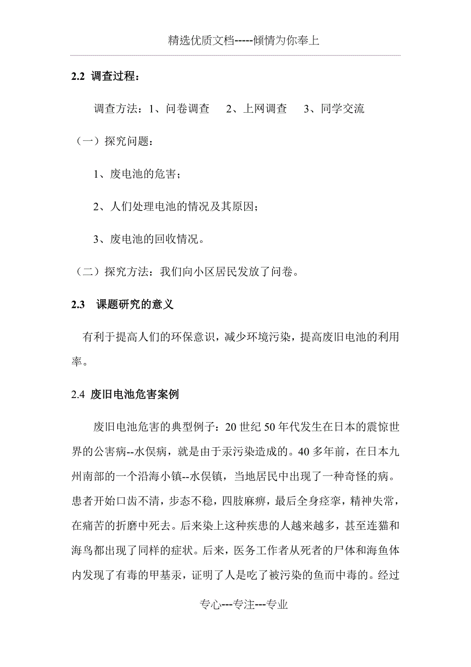 对废旧电池回收情况的调查及建议_第3页