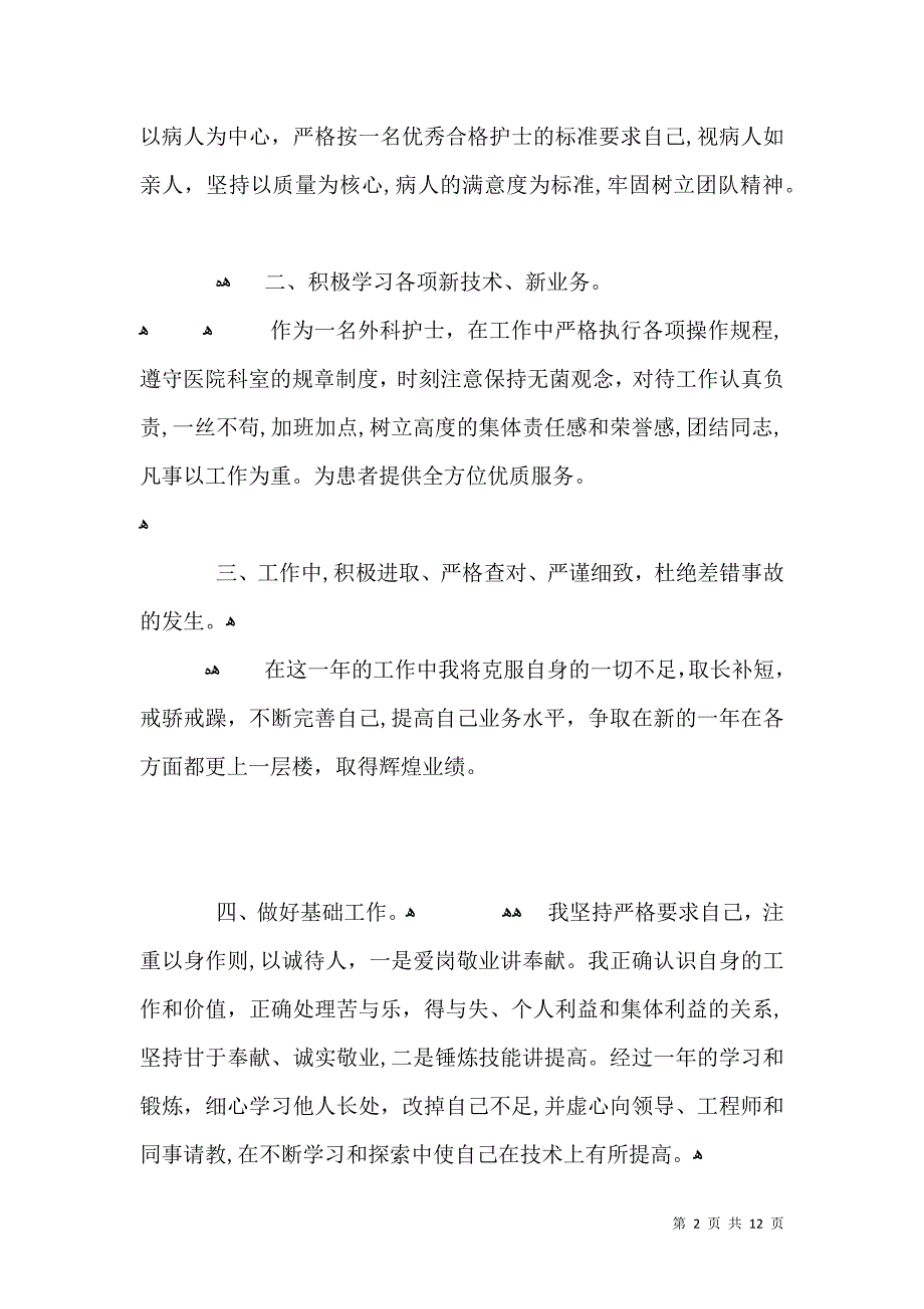 医院护士年终工作总结模板_第2页