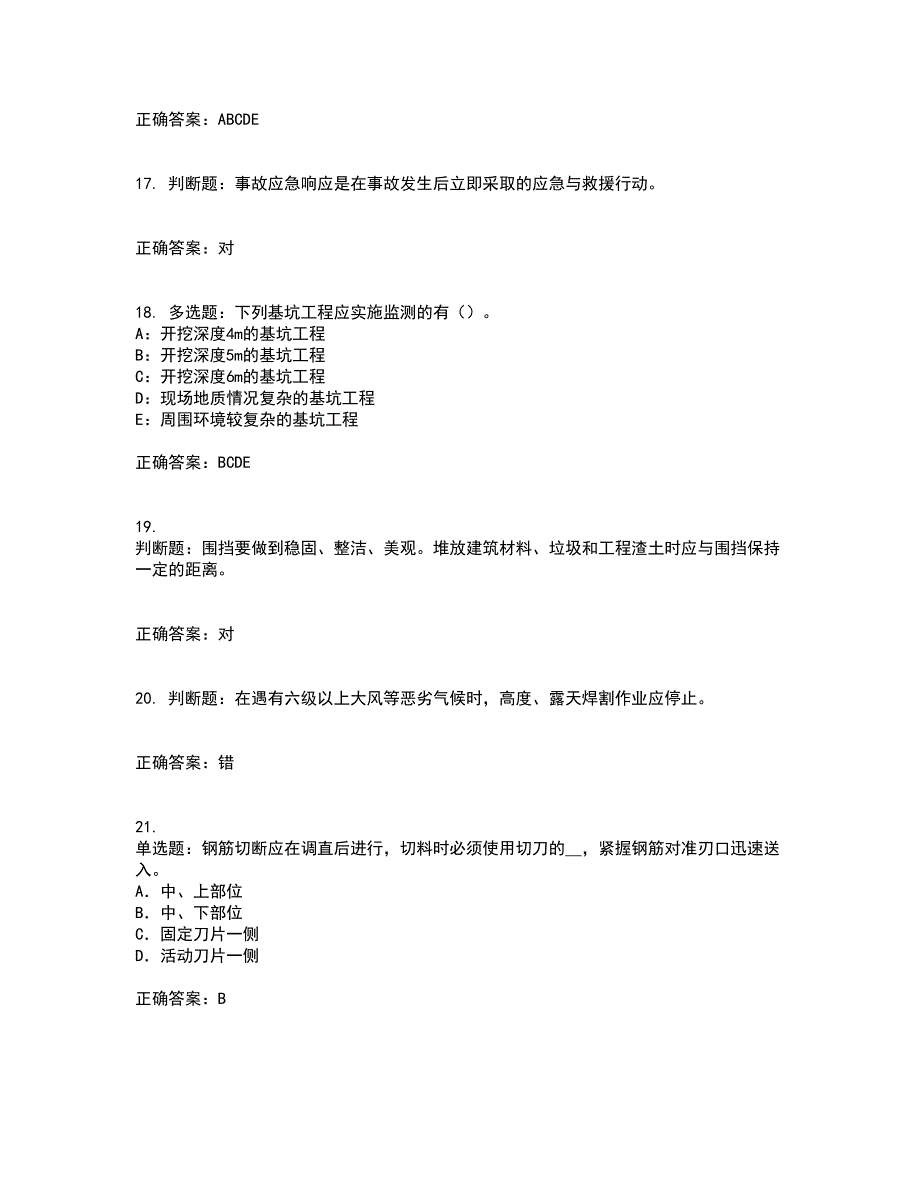 2022年北京市安全员C证考试内容（高命中率）及模拟试题附答案参考49_第4页