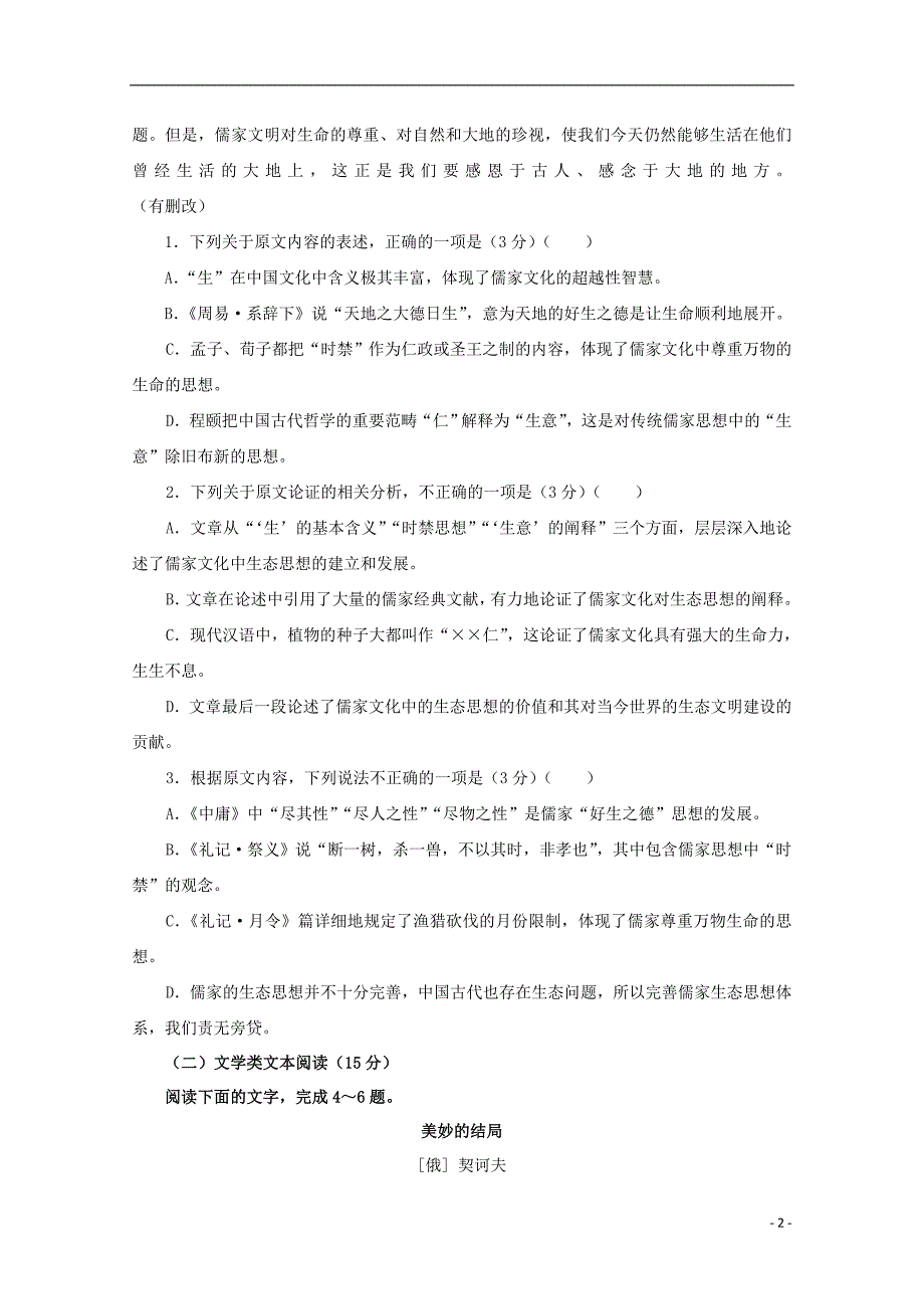 江西省上饶二中2019届高三语文上学期月考试题_第2页