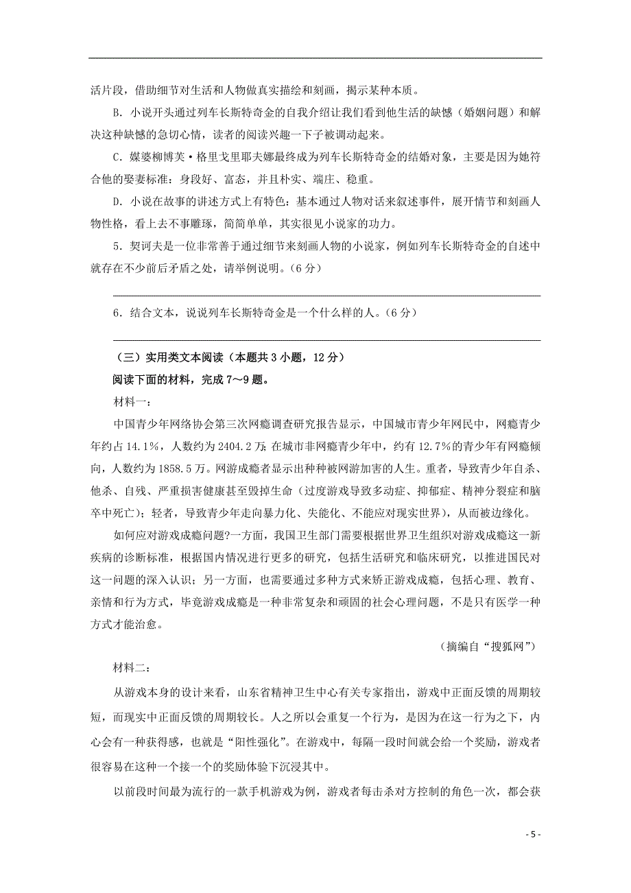 江西省上饶二中2019届高三语文上学期月考试题_第5页