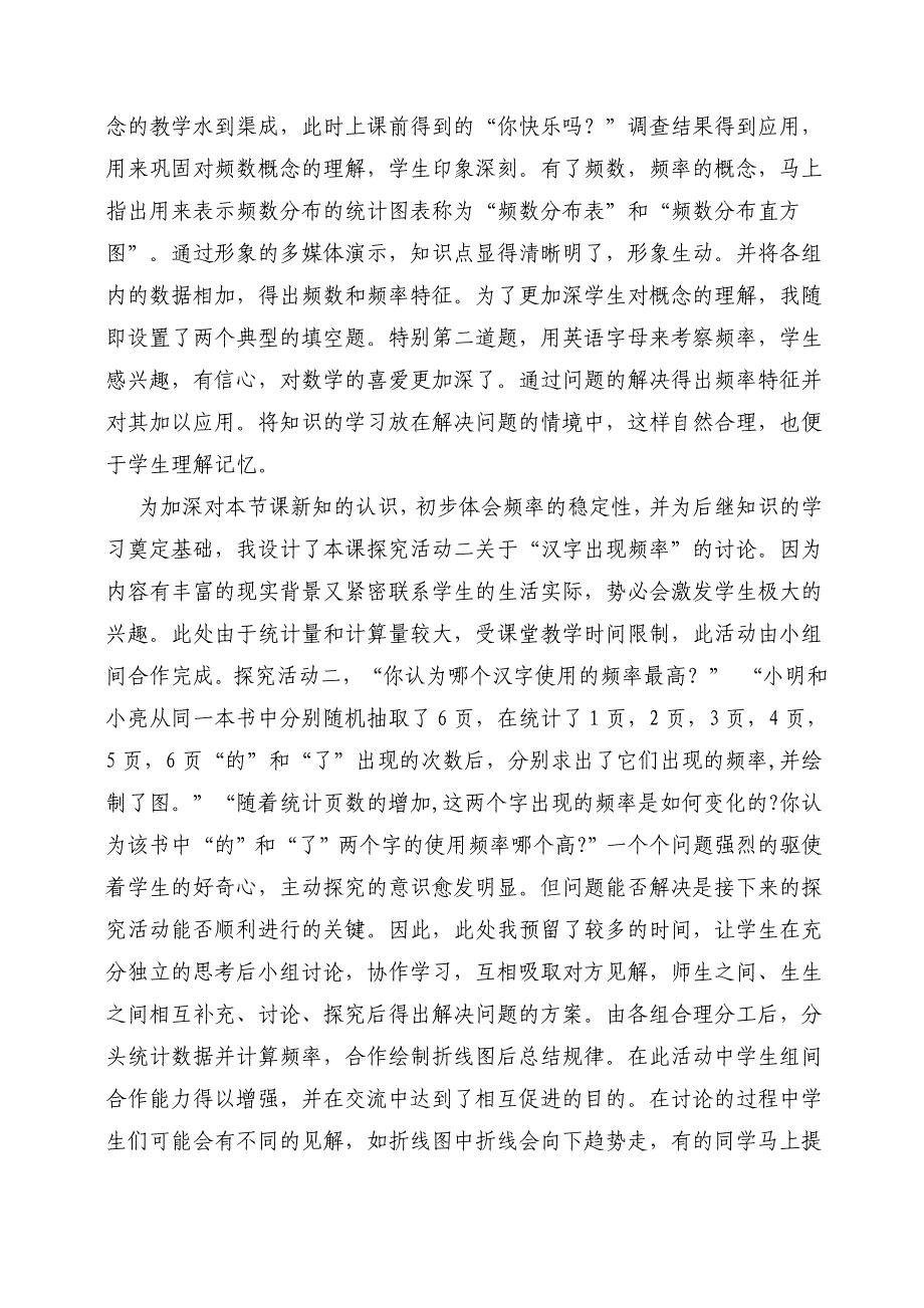 频数与频率说课.doc_第3页