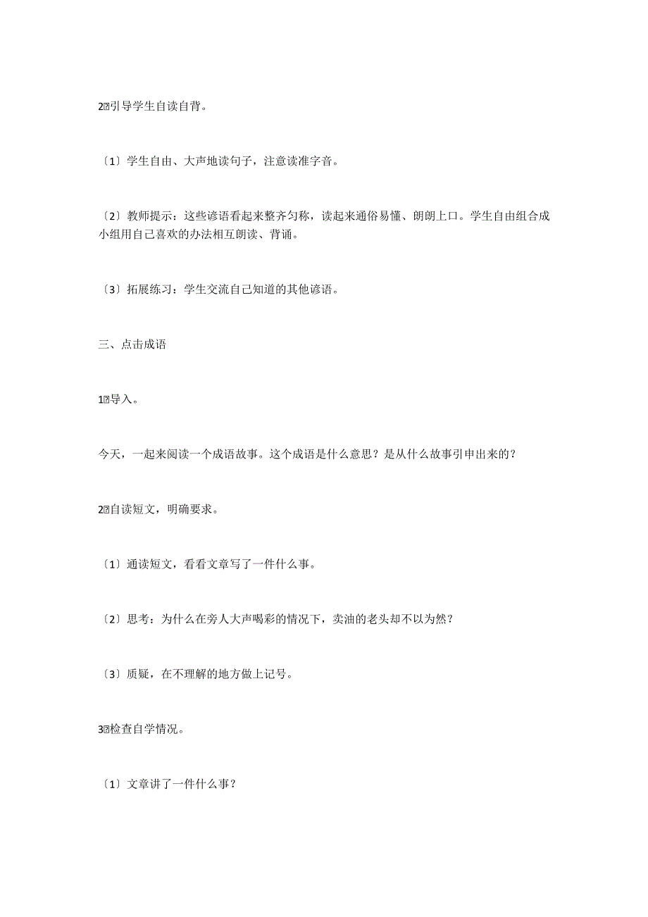 西师大版小学语文四年级下册（第八册）：《积累与运用（三）》教案_第3页