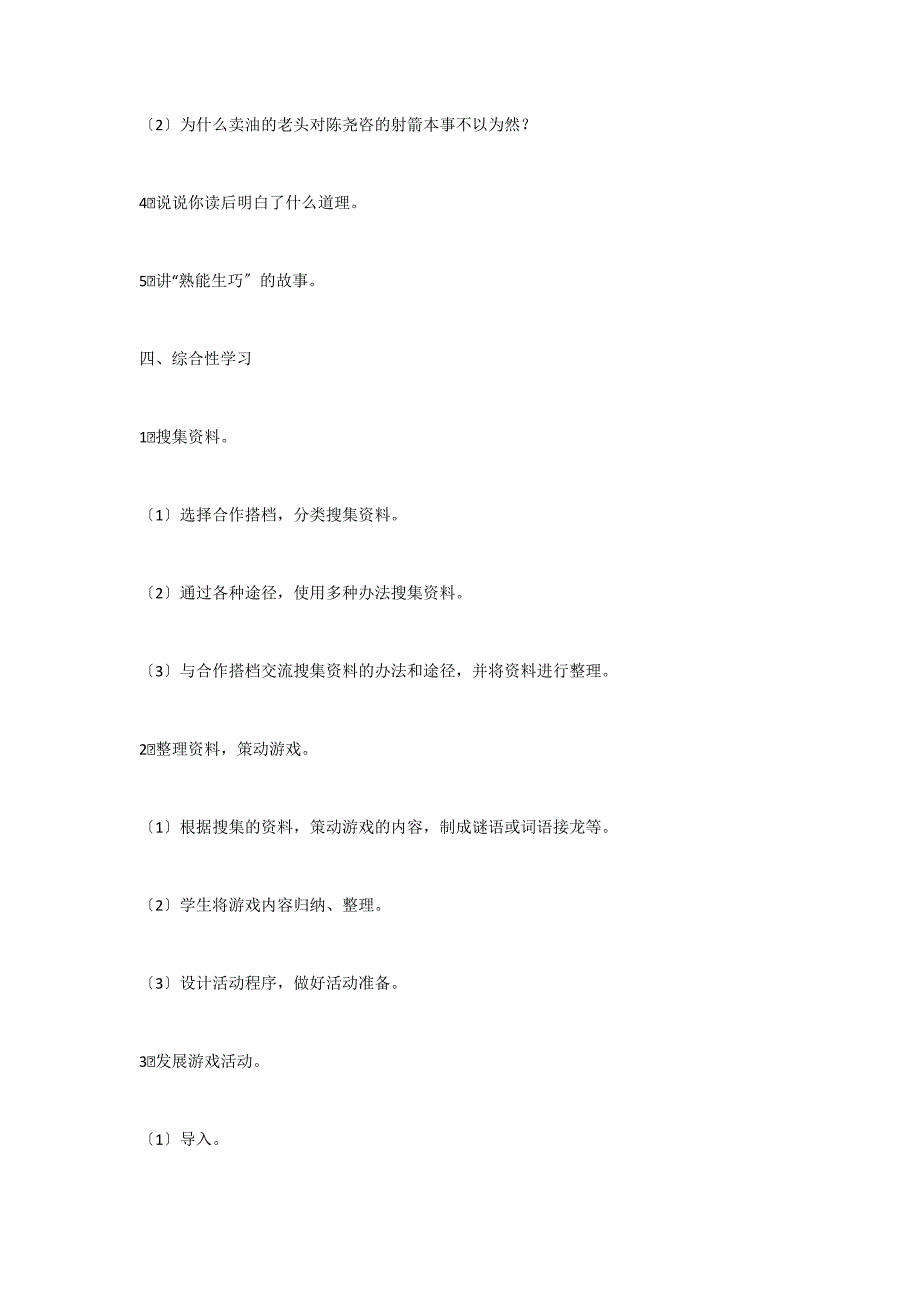 西师大版小学语文四年级下册（第八册）：《积累与运用（三）》教案_第4页