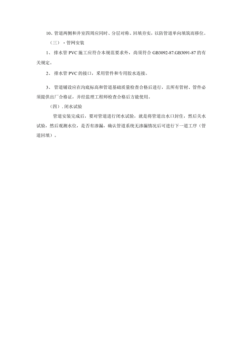 园林排水工程施工方案_第2页