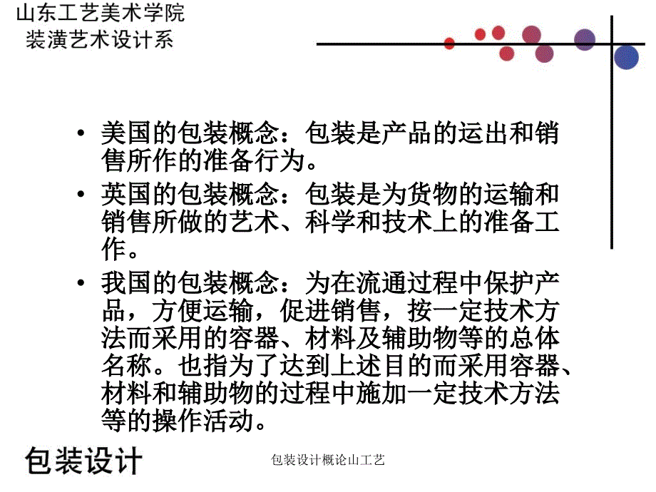 包装设计概论山工艺课件_第4页