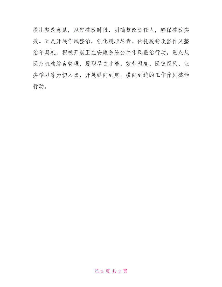 【脱贫攻坚“三落实”现场会发言材料】_第3页