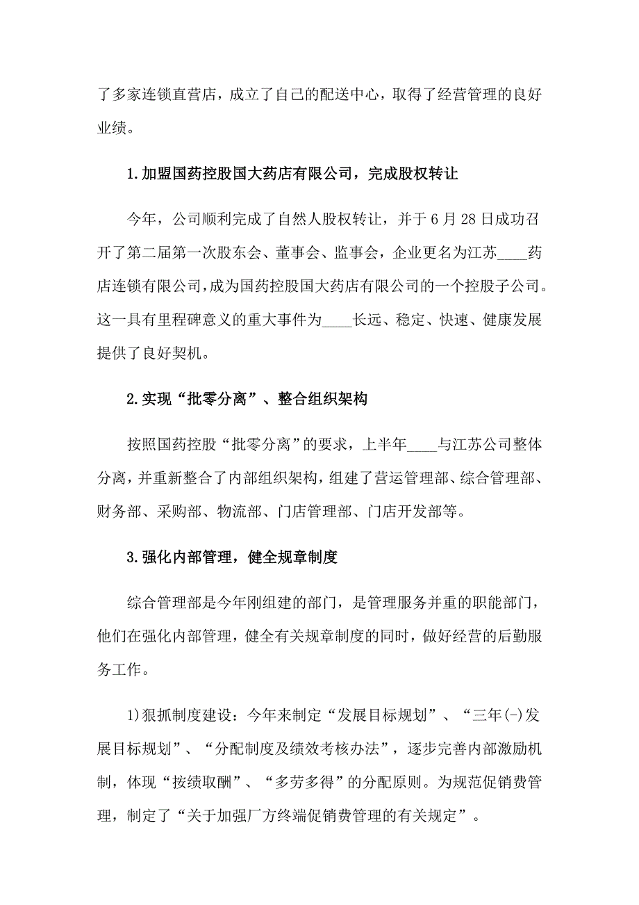 促销活动总结(精选15篇)_第4页