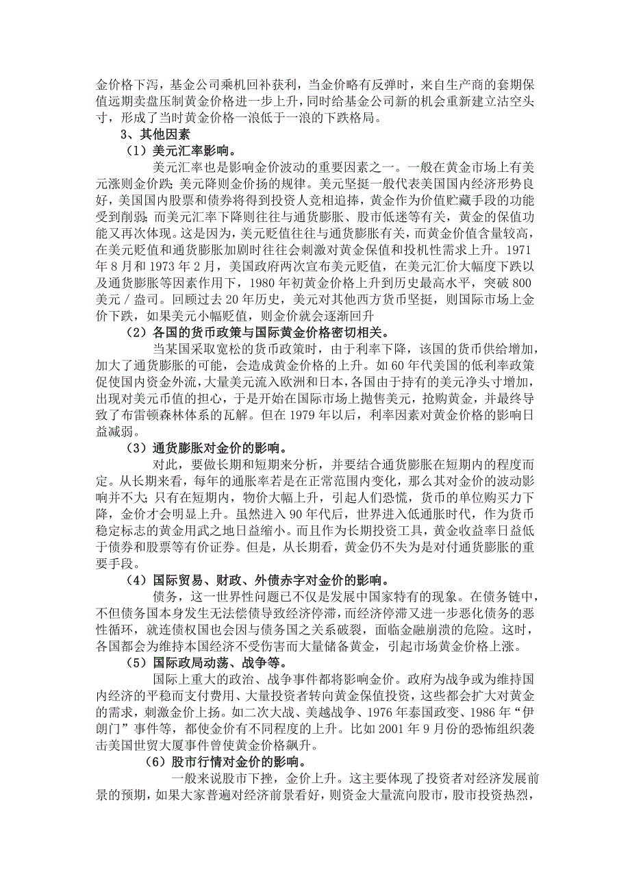 现货黄金保证金交易.doc_第3页