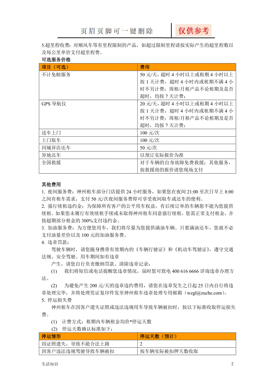 神州租车 租车价格费用说明【生活经验】_第2页