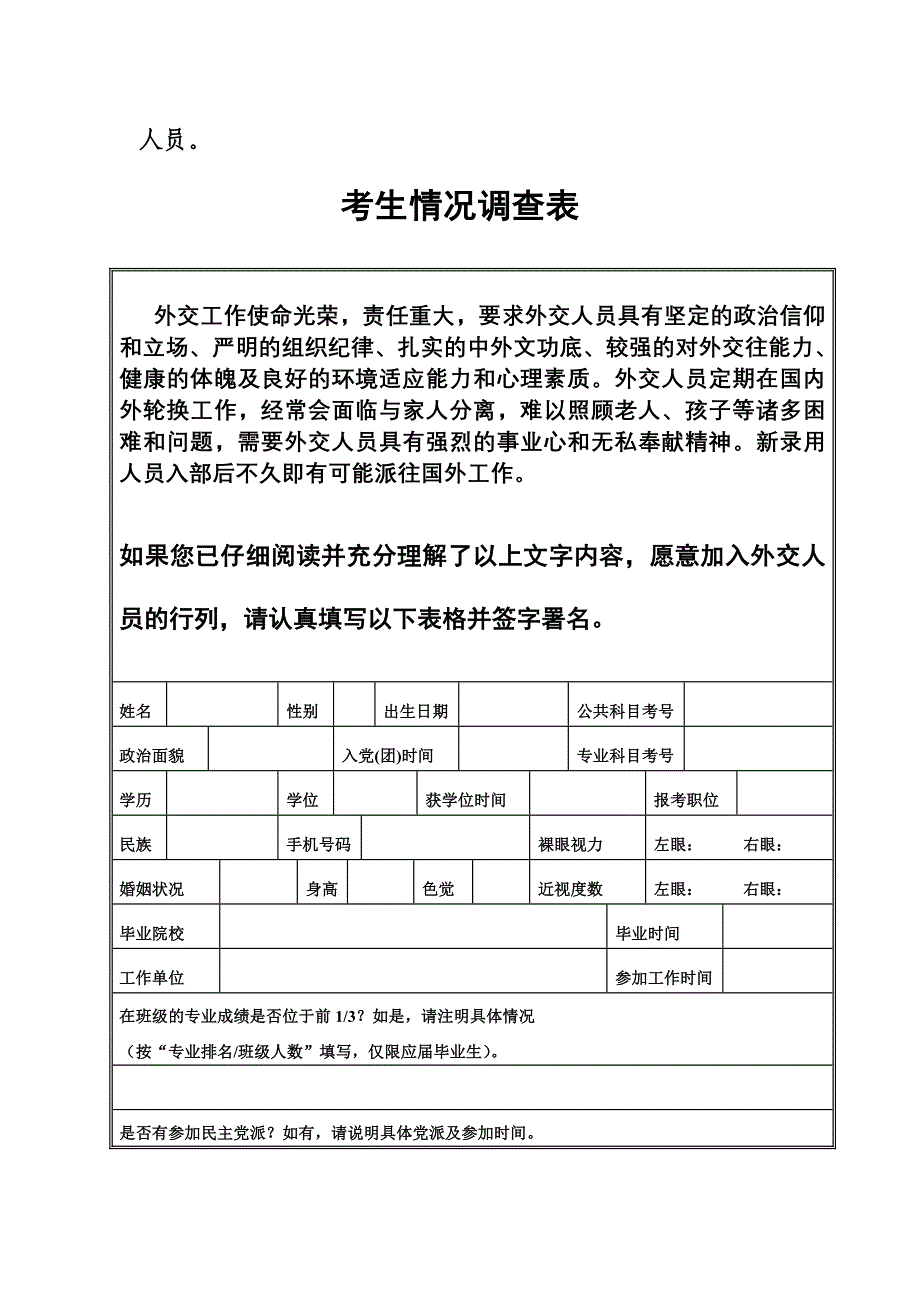 撰写《自述》和填写《考生情况调查表》有关要求_第3页