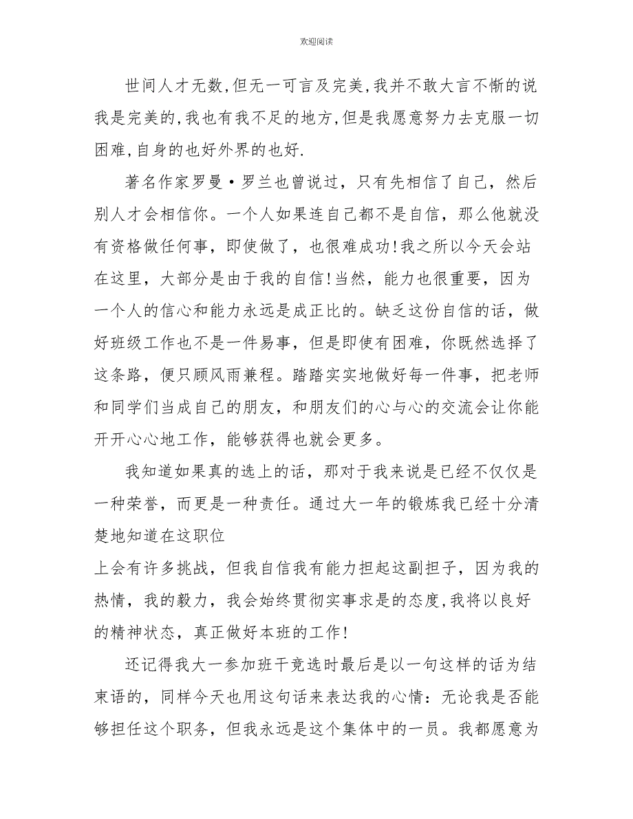 大二班长竞选演讲稿_第3页