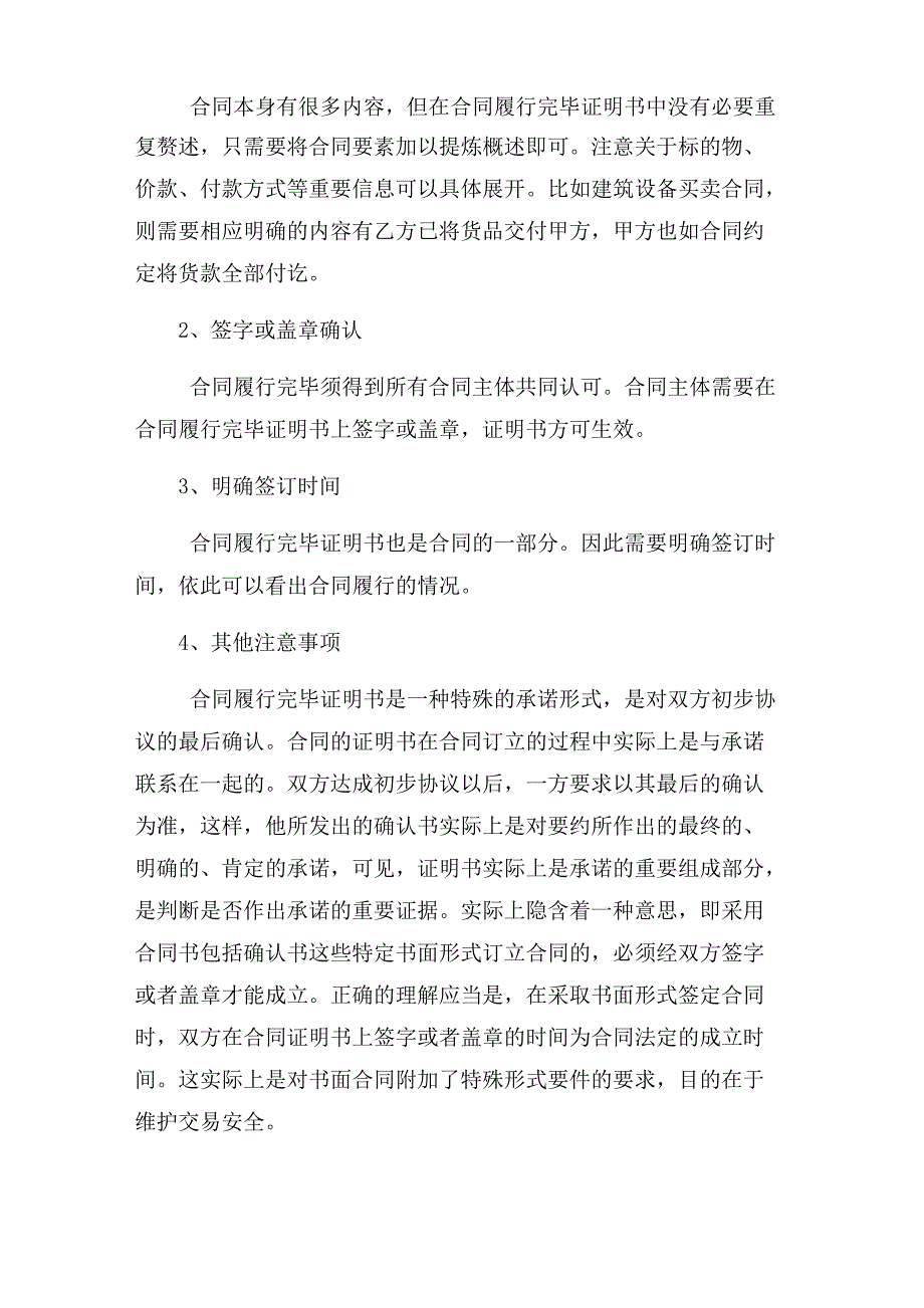 合同履约证明书_第2页