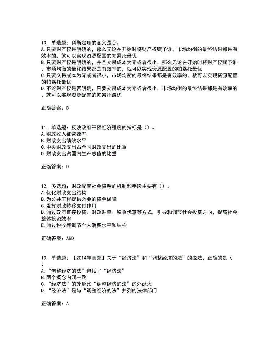 中级经济师《经济基础》考试历年真题汇总含答案参考64_第3页