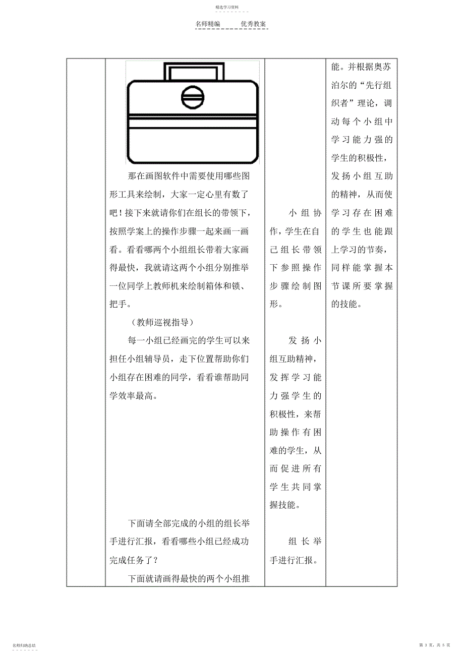 2022年苏教版小学信息技术上册《画圆形和方形》教学设计_第3页