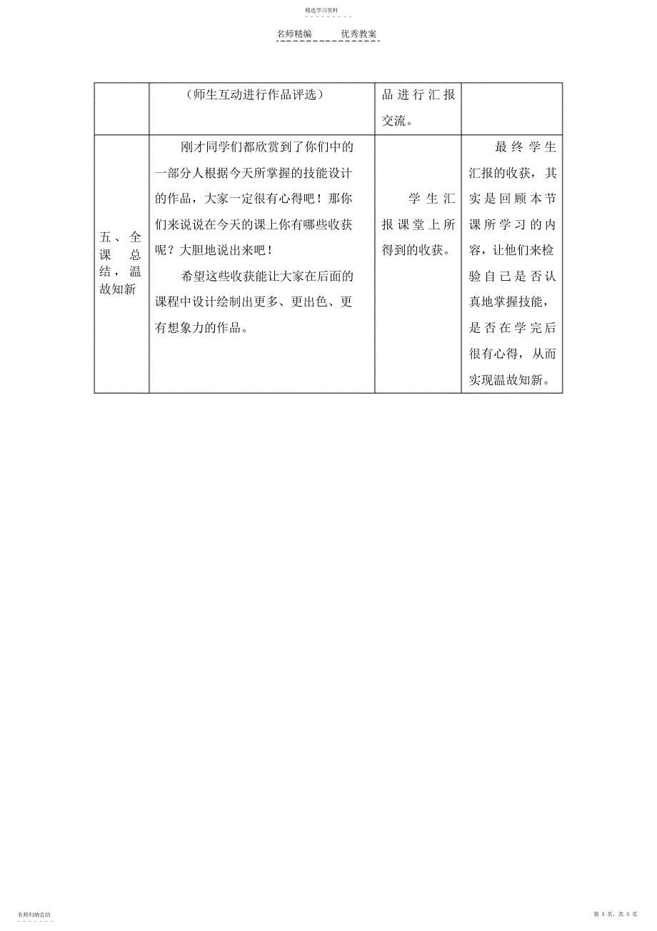 2022年苏教版小学信息技术上册《画圆形和方形》教学设计_第5页