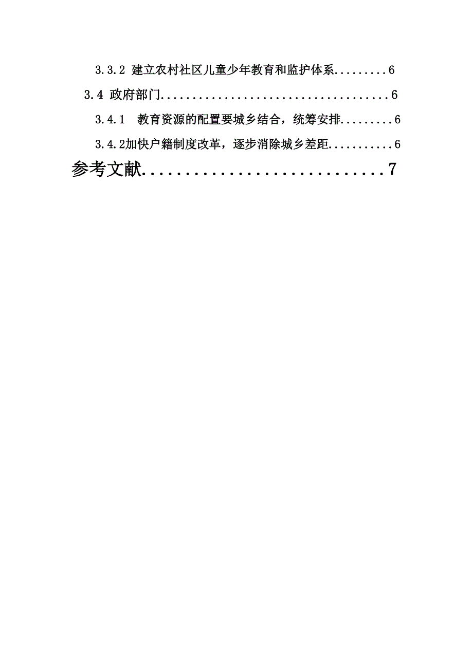 农村留守儿童教育问题分析和其对策思考_第3页