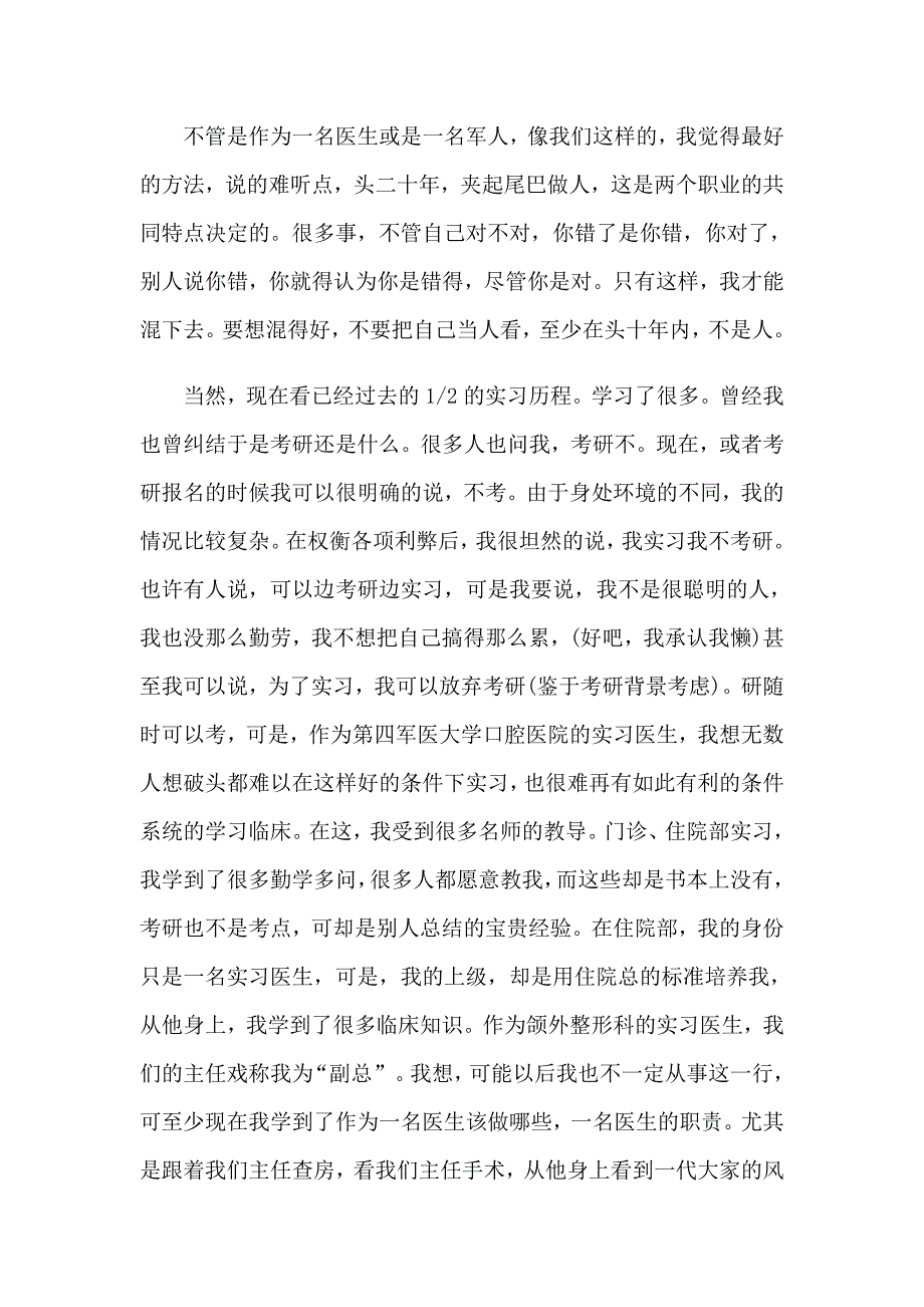 2023实用的暑假社会实践心得体会模板汇编八篇_第2页