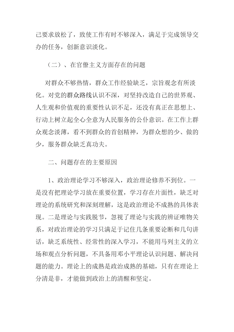 法院干警对照检查材料_第3页