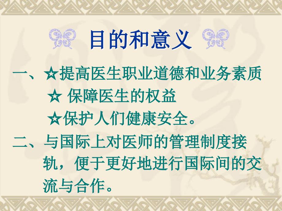 执业医师考试介绍_第4页