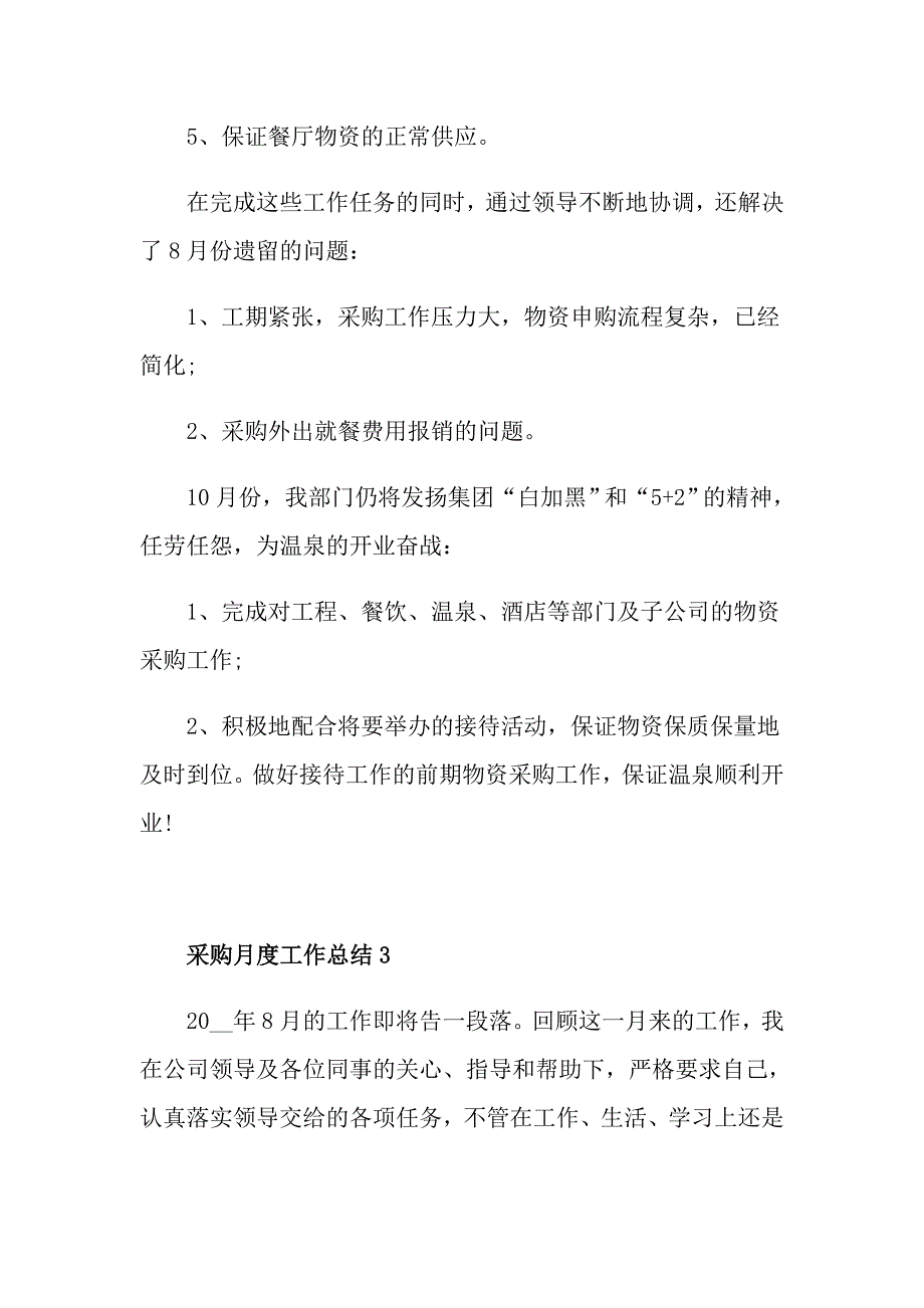 采购人员月度工作总结_第4页