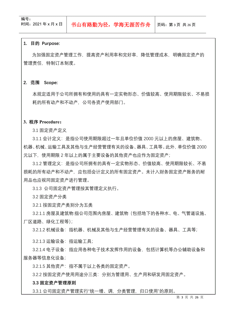 某大型生产企业固定资产管理制度_第3页