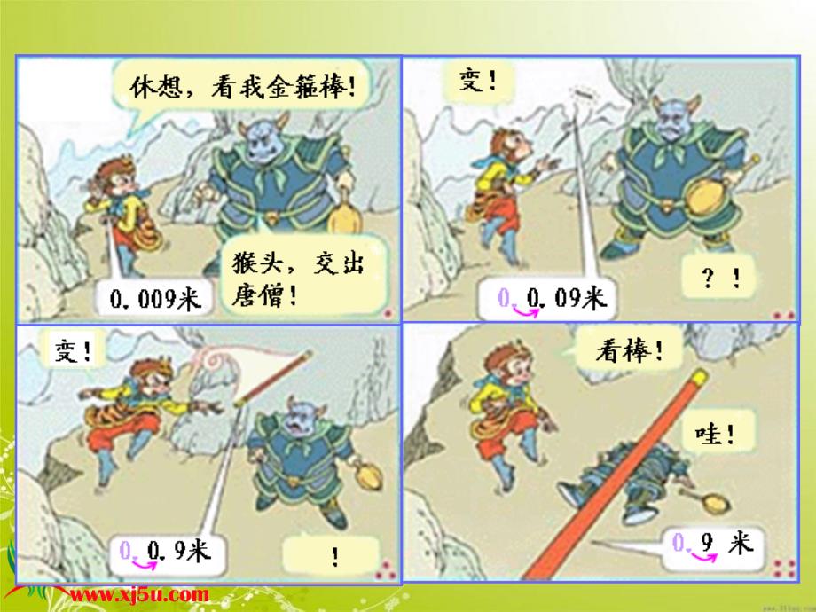 四年级小数点移动的变化规律课件_第3页