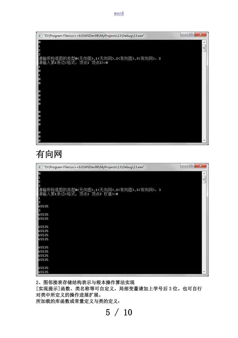 实验7 图及图地操作实验99126_第5页