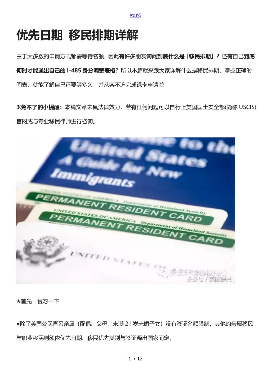 优先日期 移民排期详解_第1页