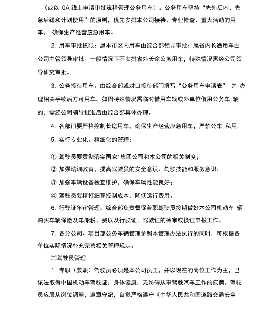 公务车辆使用管理办法_第3页