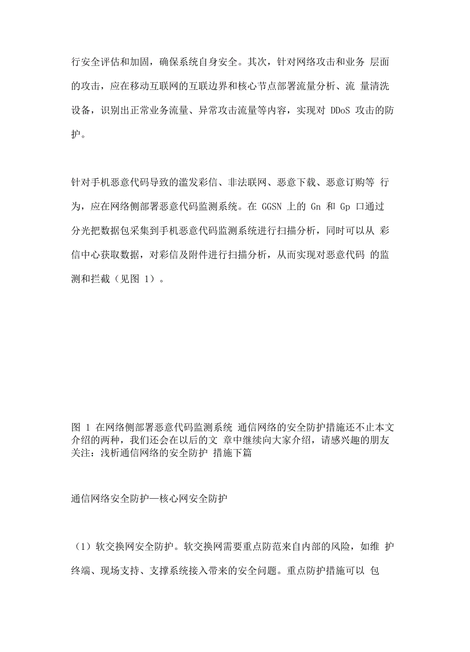 通信网络安全防护_第4页